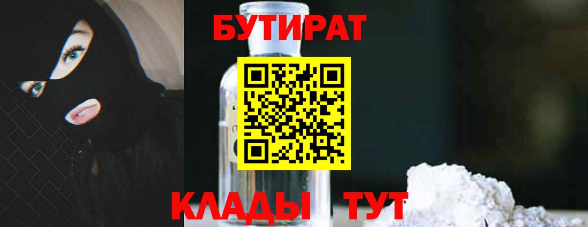 Белогорск  Бутират  Вход с VPN  БУТИРАТ 1.4BDO 