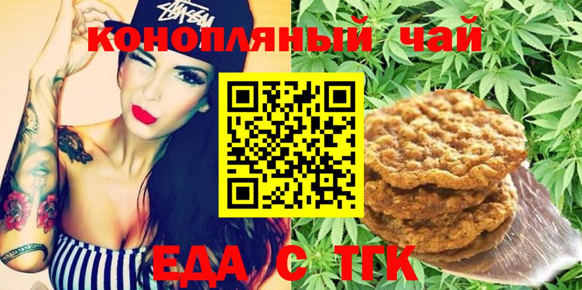 Белогорск  Еда ТГК конопля  Вход с VPN 