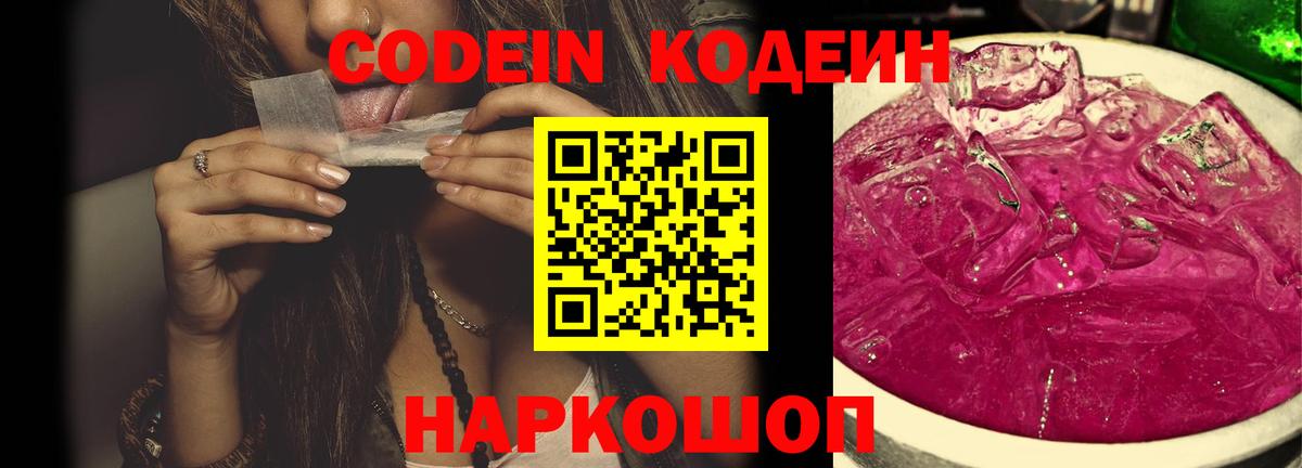 Белогорск  Кодеин напиток Lean (лин)  Кодеин напиток Lean (лин)  Вход с VPN 