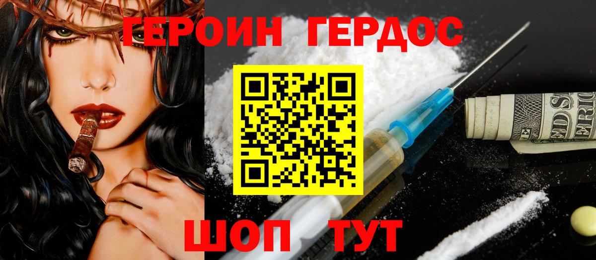 Белогорск  Героин VHQ  Вход с VPN 
