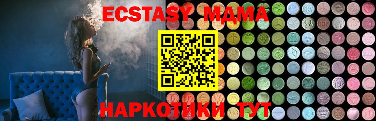 MDMA кристаллы  MDMA Molly  Белогорск  MDMA  Вход с VPN 