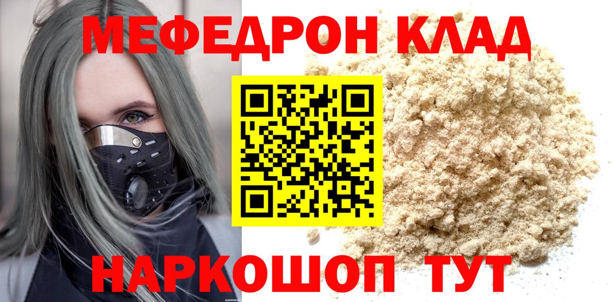 Меф мяу мяу мука Белогорск