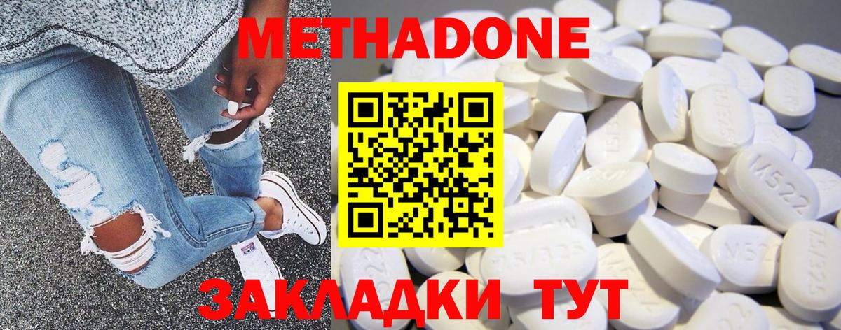 МЕТАДОН кристалл  Вход с VPN  Белогорск  Метадон мёд 