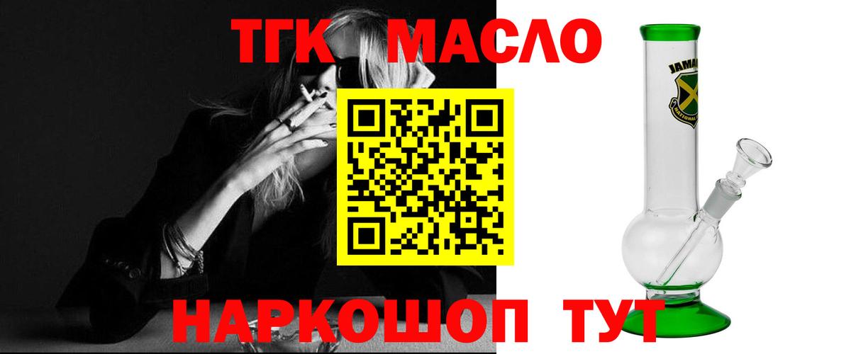 Дистиллят ТГК гашишное масло Белогорск